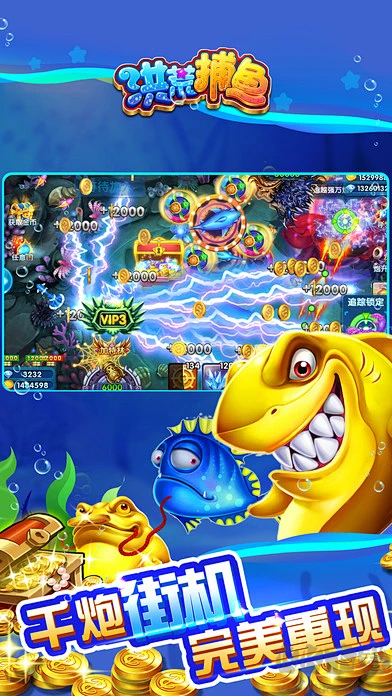 捕魚游戲王經(jīng)典版