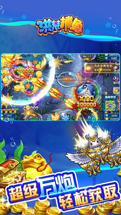 捕魚游戲王經(jīng)典版