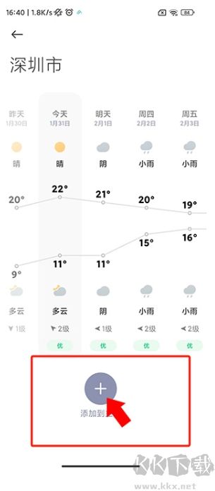 小米天氣通用版