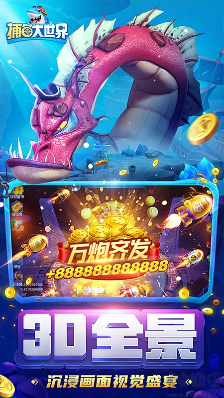 捕魚(yú)大世界官方正版