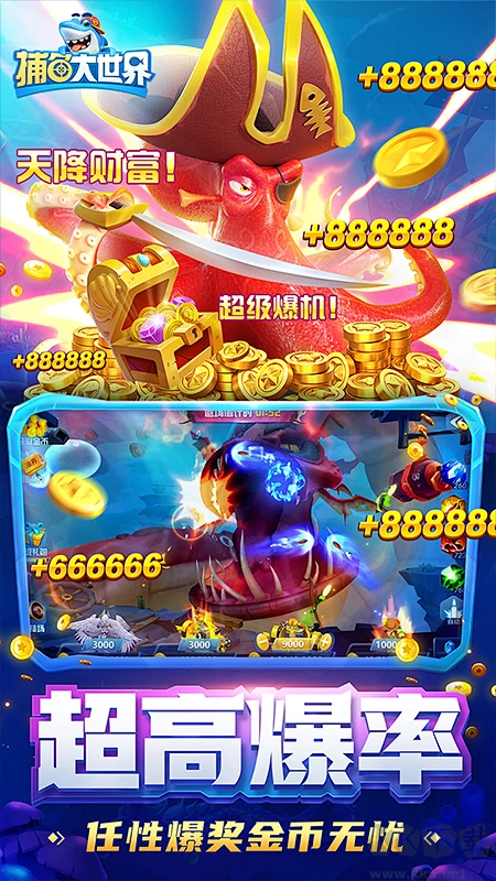 捕魚(yú)大世界官方正版
