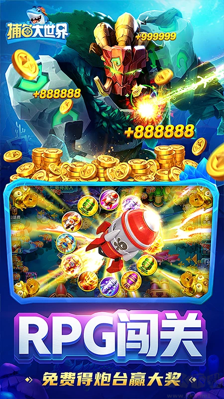 捕魚(yú)大世界官方正版