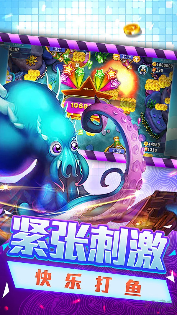 辰龍捕魚官方版