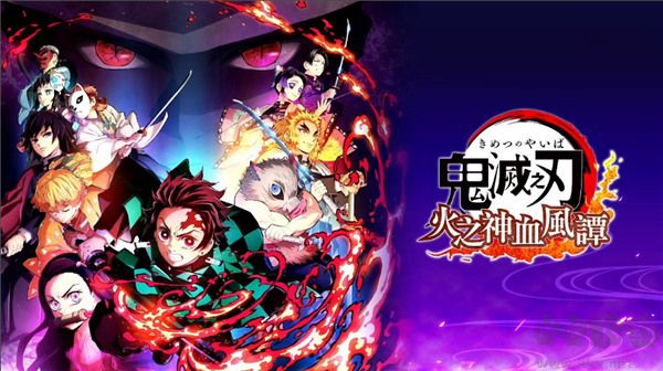 鬼滅之刃火神血風(fēng)譚電腦版