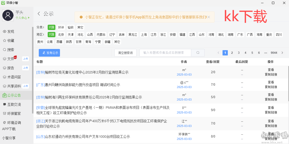 環(huán)保小智最新版