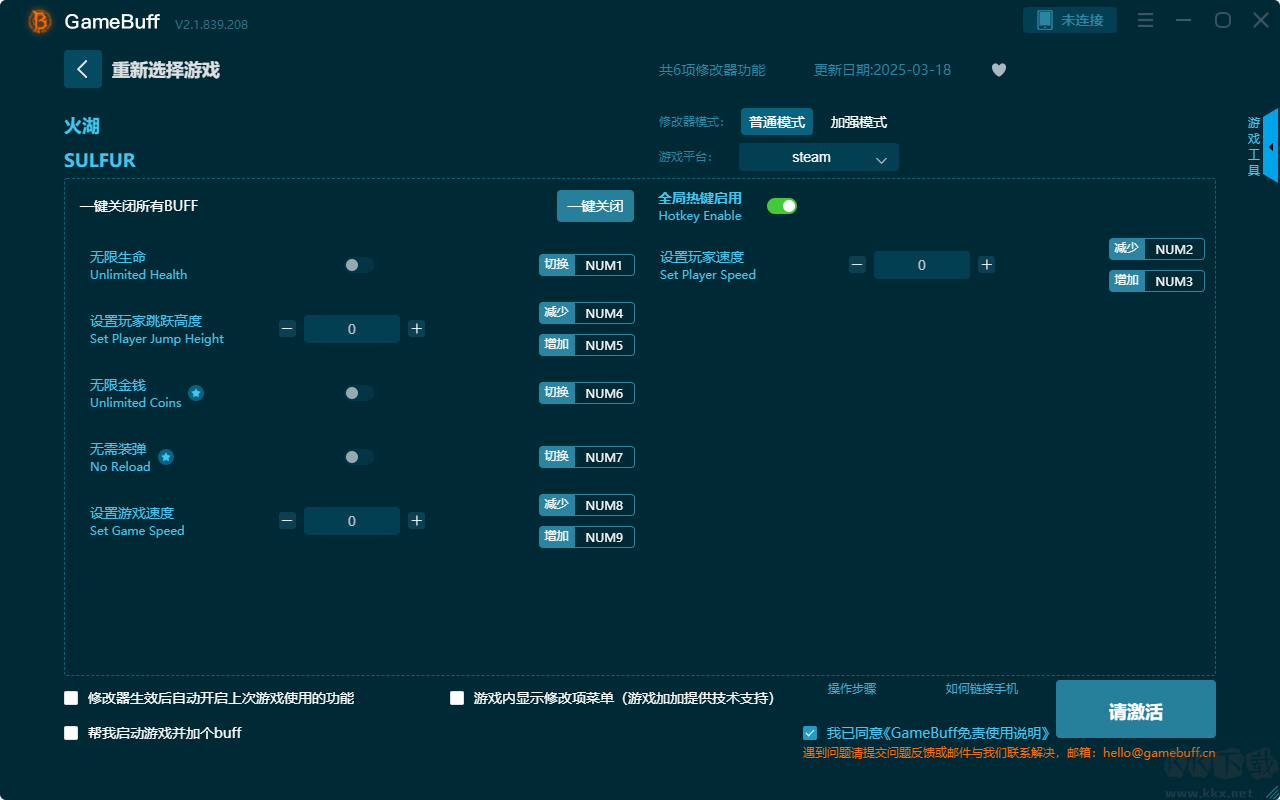 火湖六項(xiàng)修改器電腦版