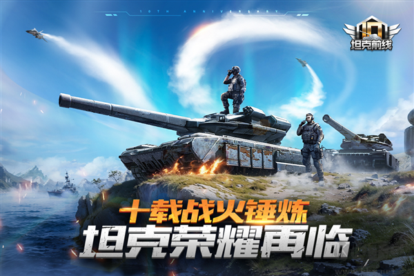 坦克前線手游