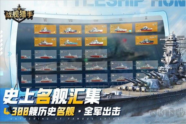 戰(zhàn)艦獵手九游版