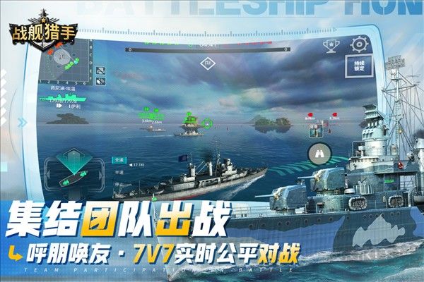 戰(zhàn)艦獵手九游版