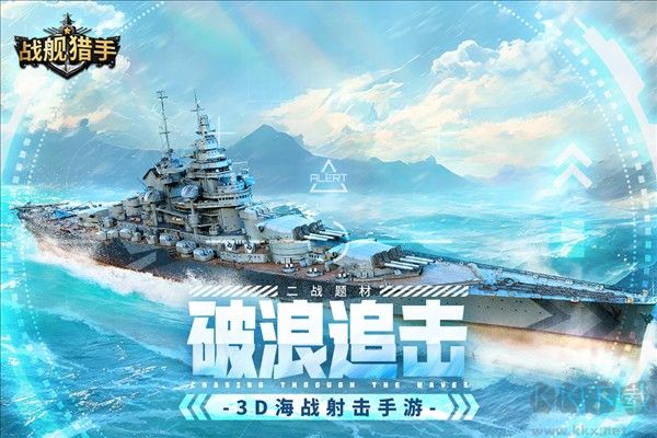 戰(zhàn)艦獵手九游版