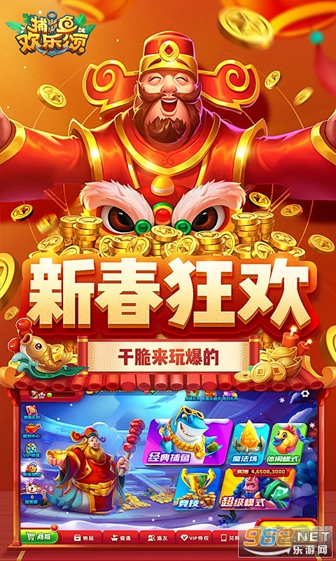 捕魚歡樂頌手機(jī)版