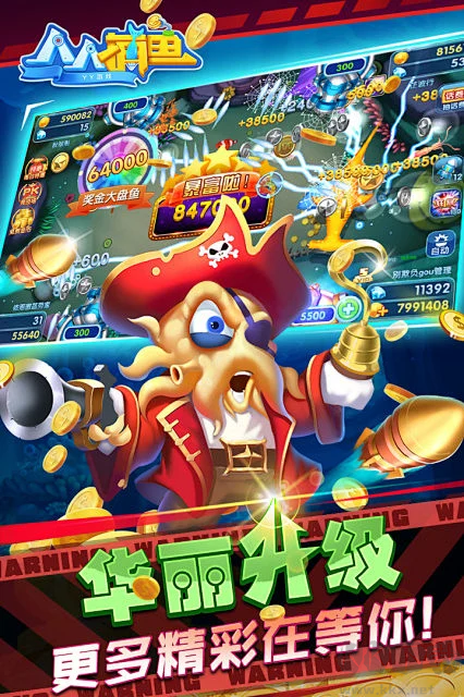 人人捕魚(yú)2025安卓版