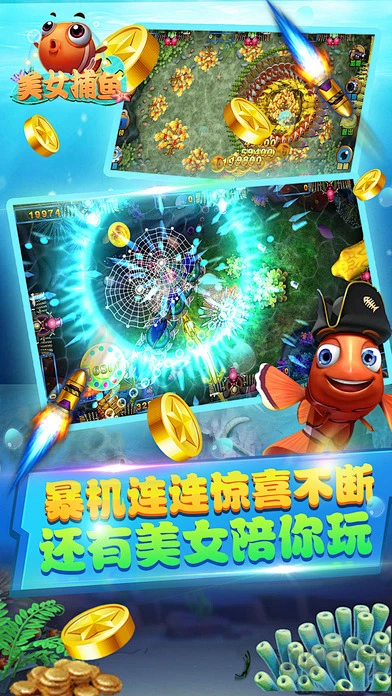 美女捕魚安卓版
