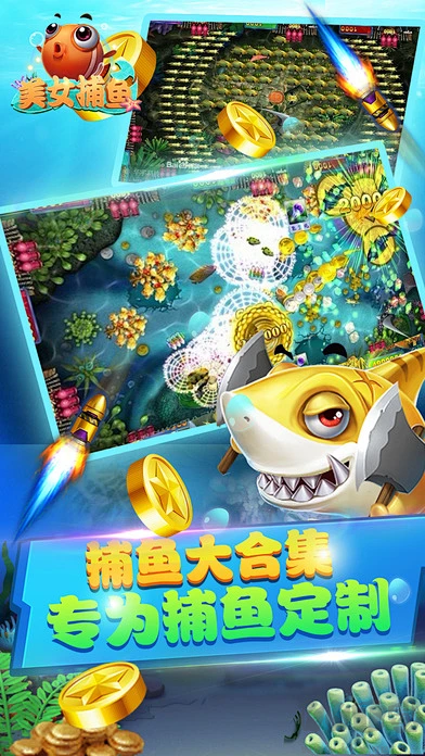 美女捕魚安卓版