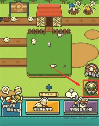 羊羊要禿了(免廣告)