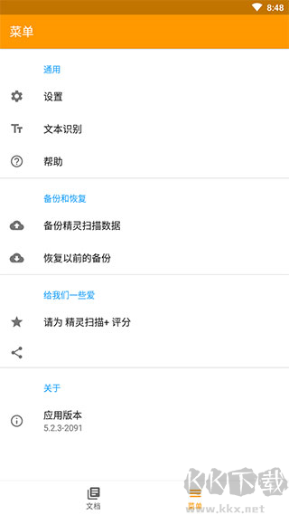 精靈掃描(Genius Scan)