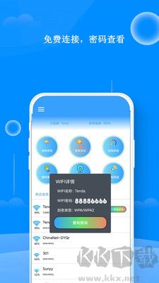 WiFi鄰舍密碼免root版
