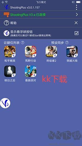 ShootingPlus安卓版