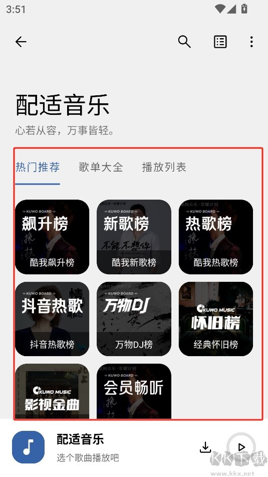 音樂(lè)適配2025最新版
