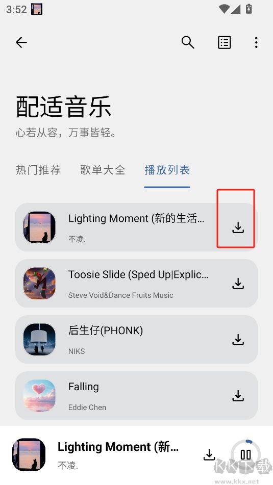 音樂(lè)適配2025最新版