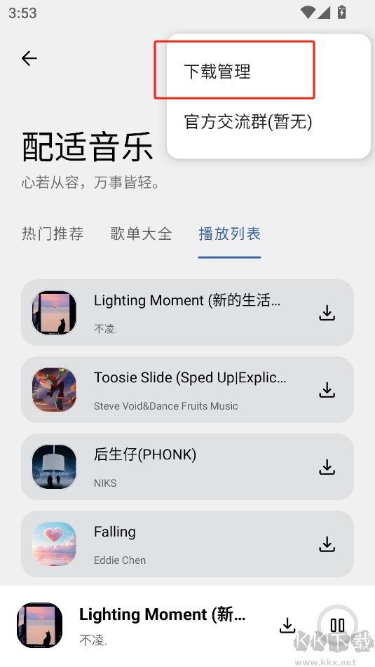 音樂(lè)適配2025最新版