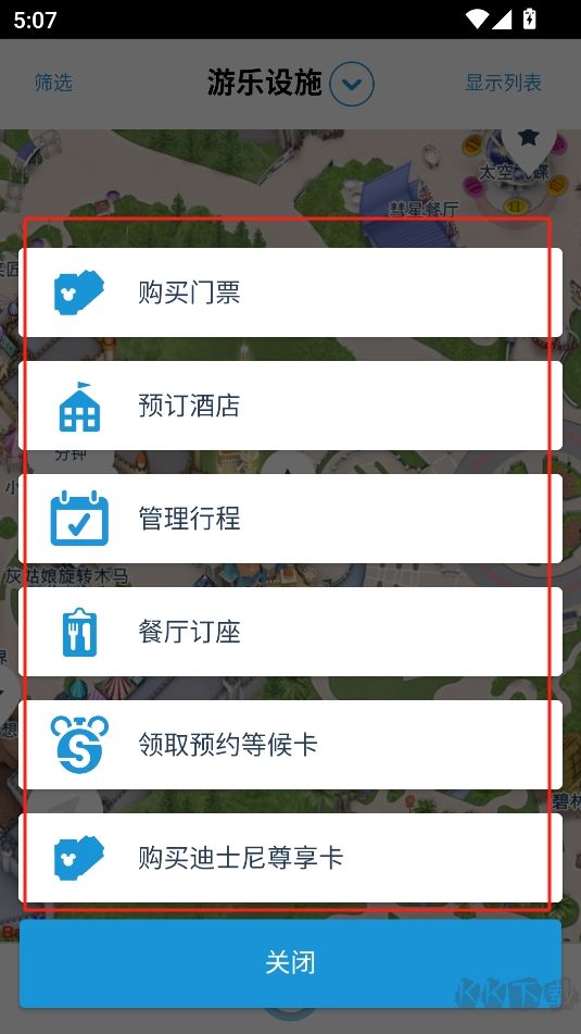 香港迪士尼樂園