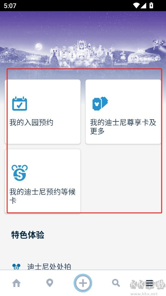 香港迪士尼樂園