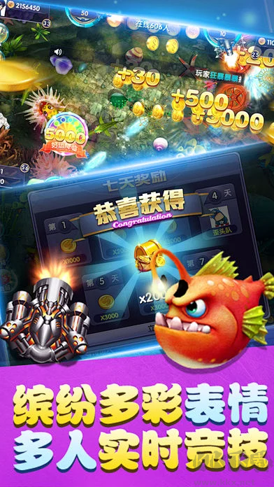 捕魚新紀元手機版