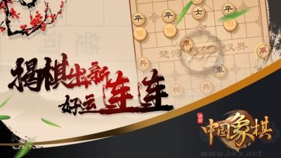 途遊中國象棋遊戲宣傳圖3