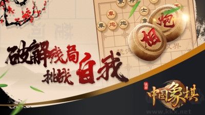 途遊中國象棋遊戲宣傳圖4