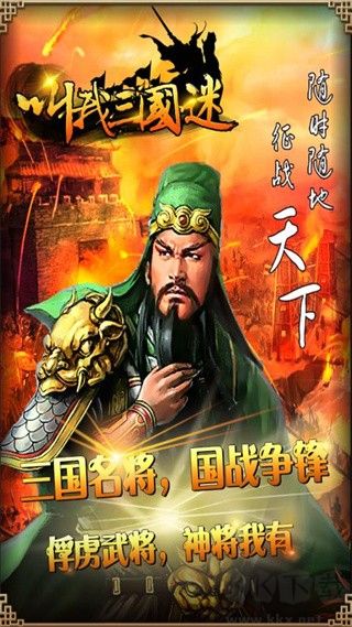 叫我三國(guó)迷安卓版