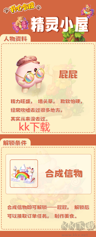 開心合成官方版