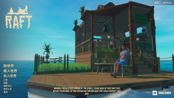 木筏求生(raft)正版