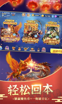 街機(jī)金蟾捕魚2手機(jī)版