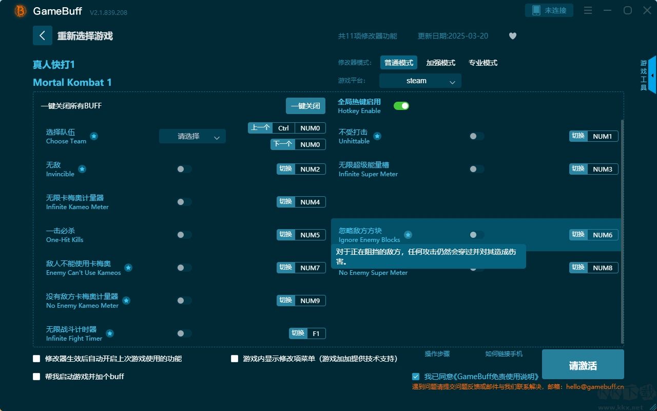 真人快打1修改器