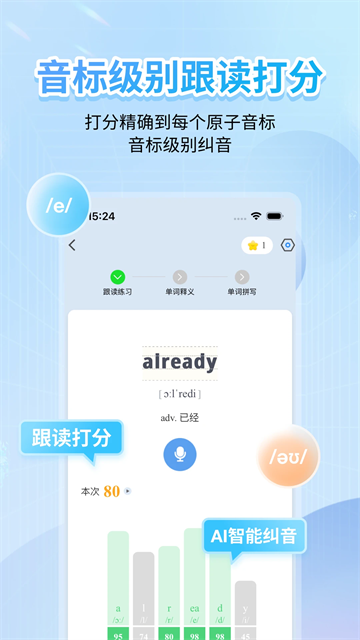 繽紛英語(yǔ)音標(biāo)app