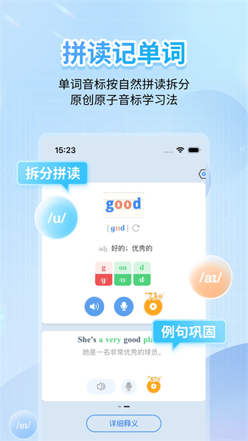 繽紛英語(yǔ)音標(biāo)app
