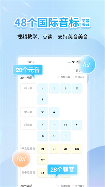 繽紛英語(yǔ)音標(biāo)app
