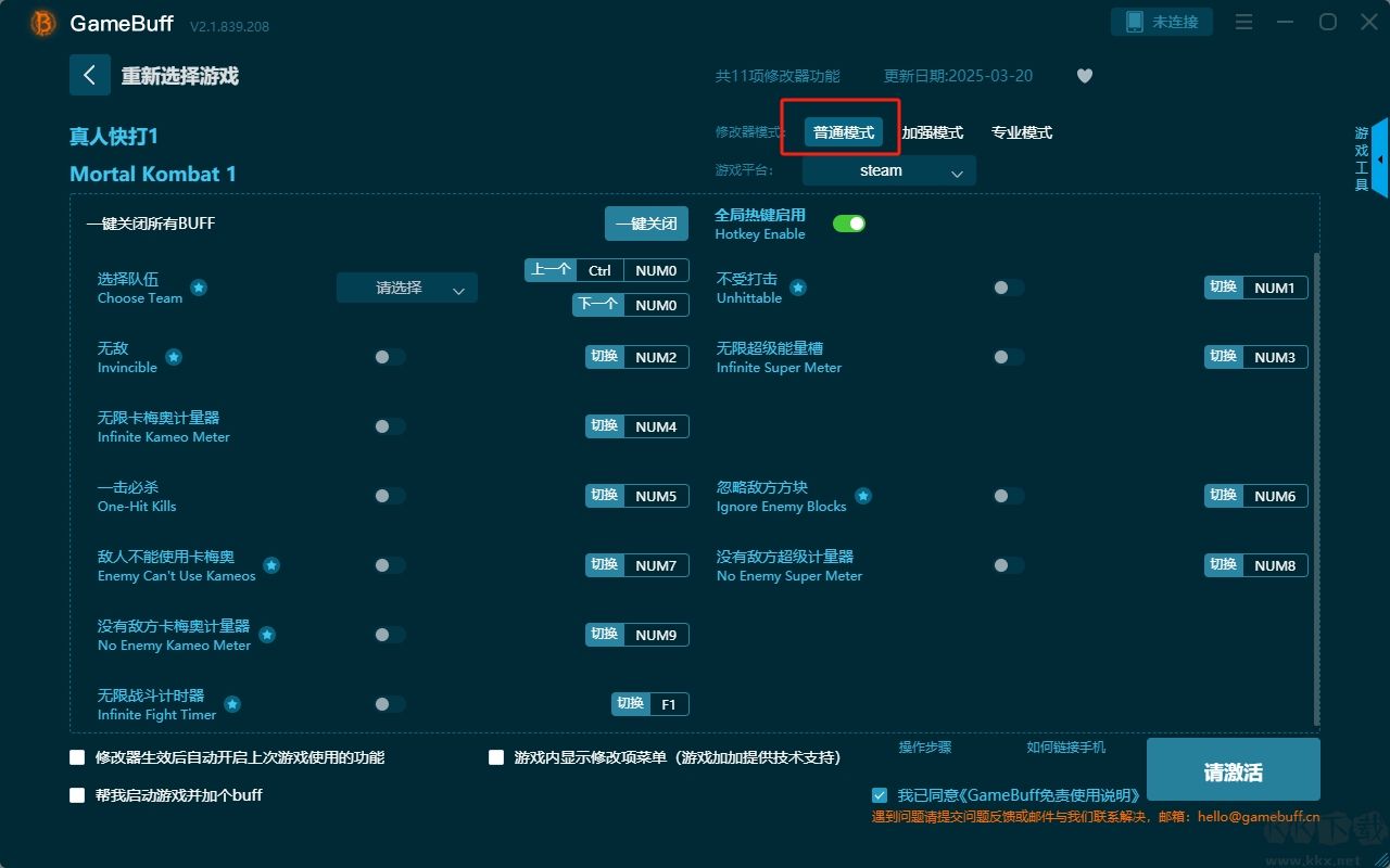 真人快打1修改器