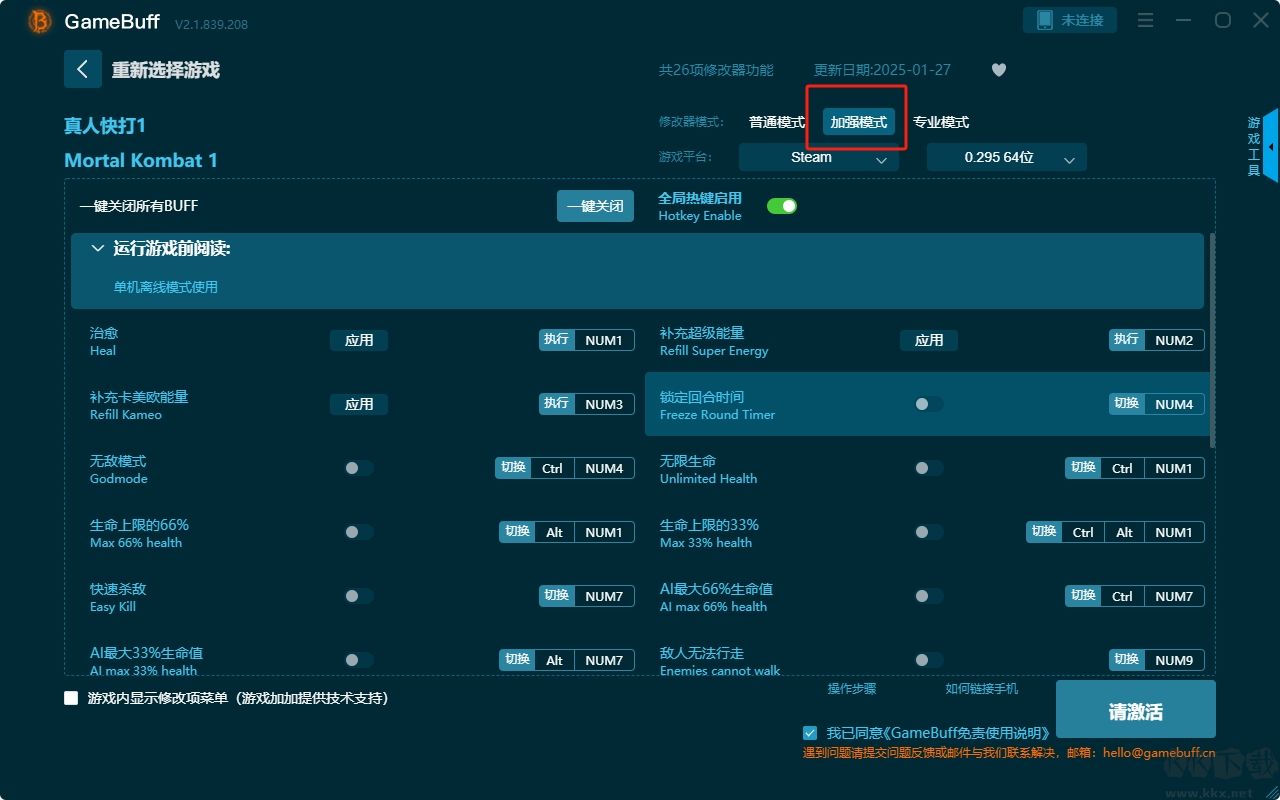 真人快打1修改器