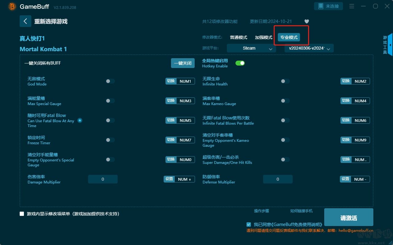 真人快打1修改器