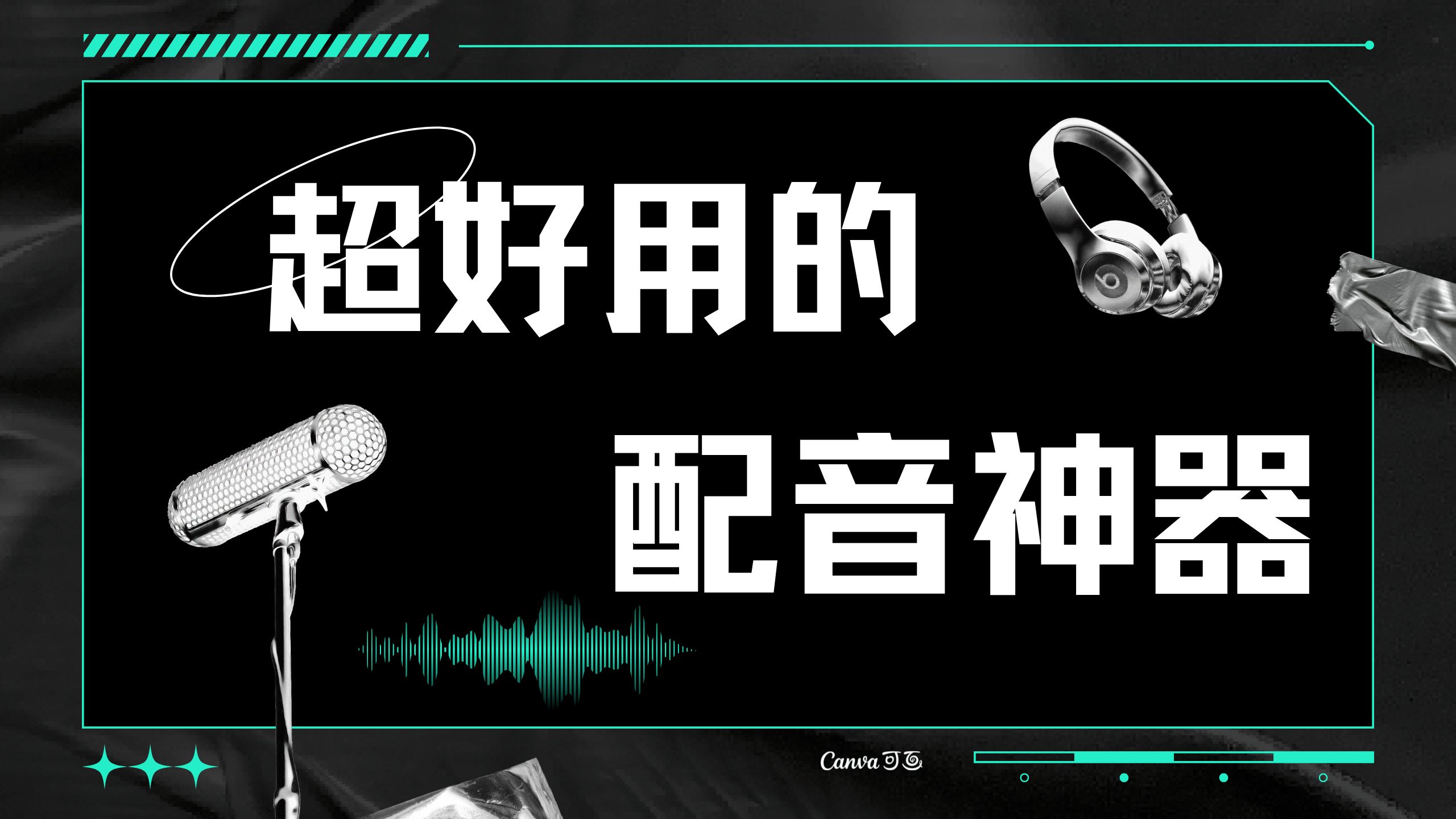 手機配音軟件合集-好用的配音軟件大全-2025最受歡迎的配音app推薦