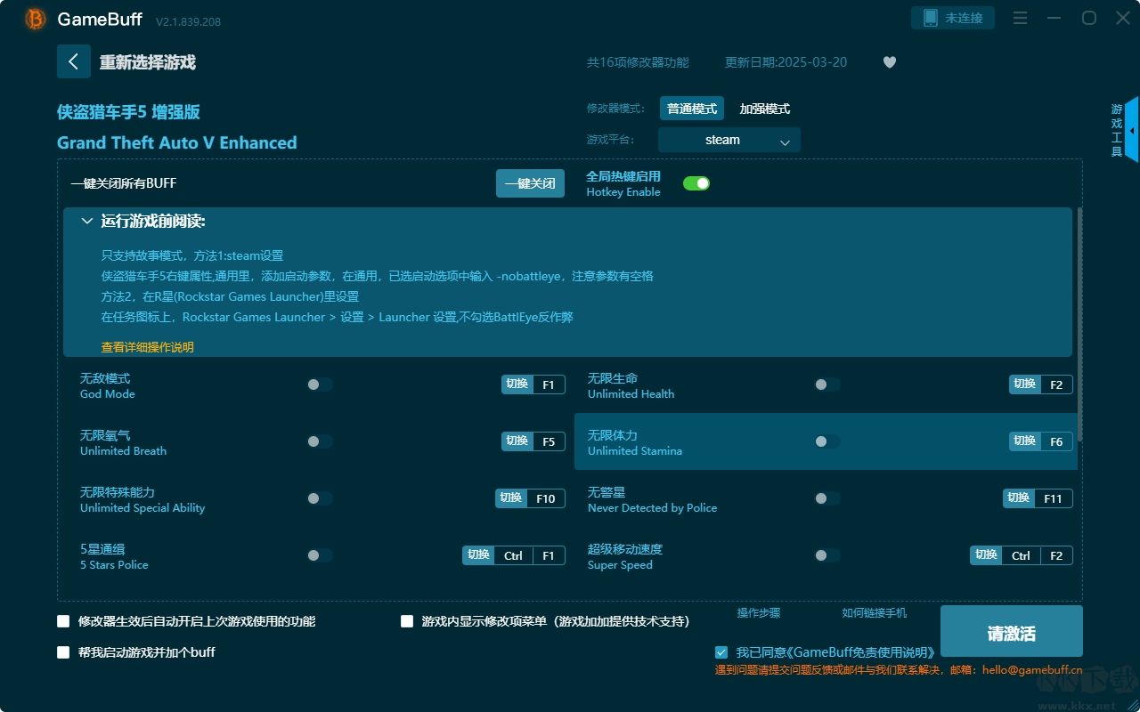 俠盜獵車手5修改器(無病毒)