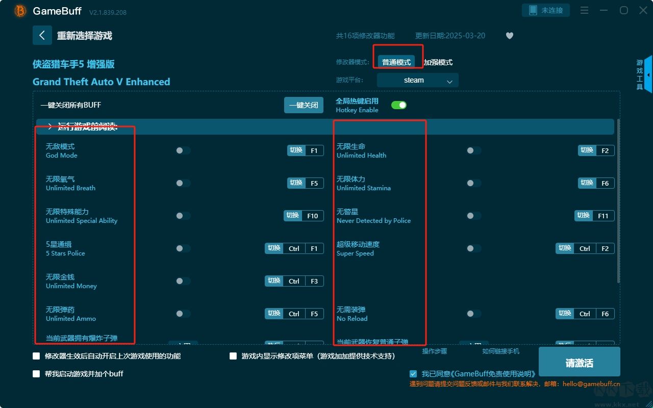 俠盜獵車手5修改器(無病毒)