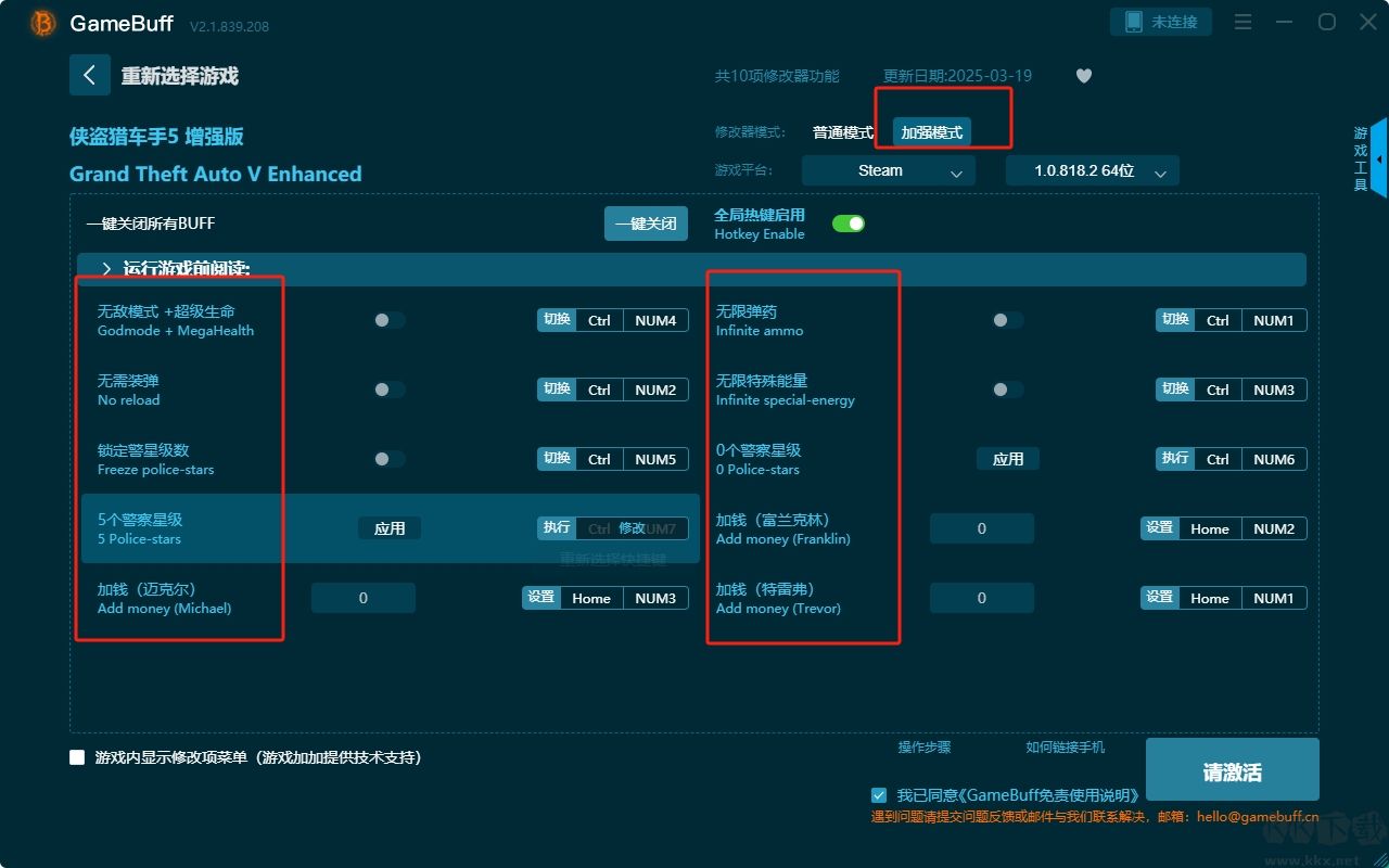 俠盜獵車手5修改器(無病毒)