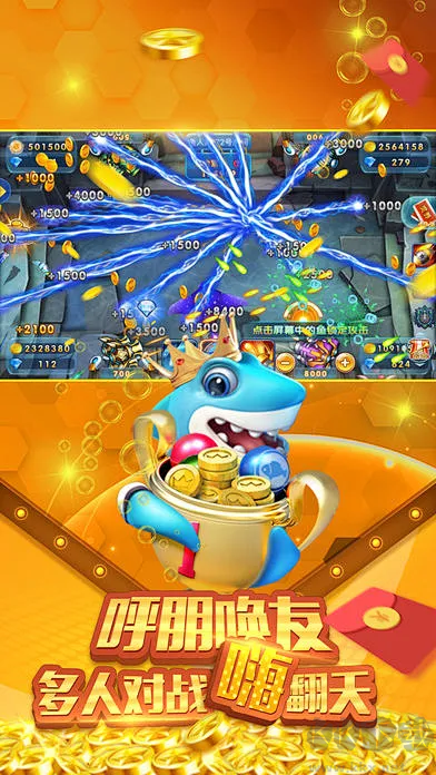 奇幻捕魚手機APP安卓版