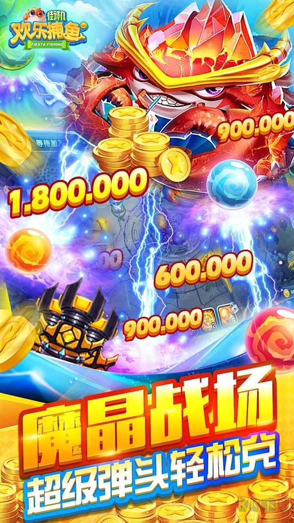歡樂(lè)捕魚(yú)最新版