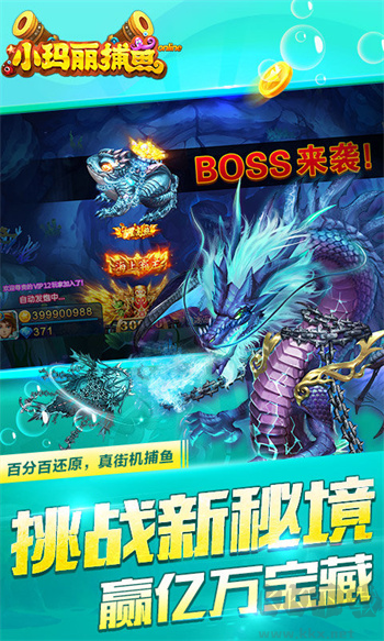 小瑪麗捕魚(yú)高爆版