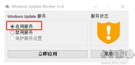 Windows Update Blocker綠色版