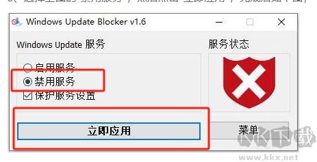 Windows Update Blocker綠色版
